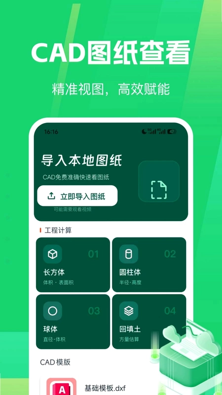 CAD测量看图王预览图