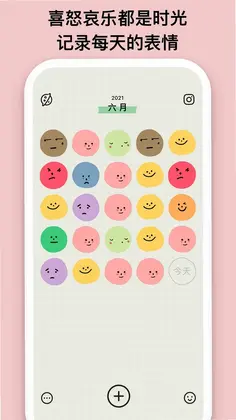 EMMO日记预览图