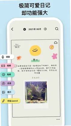 EMMO日记预览图