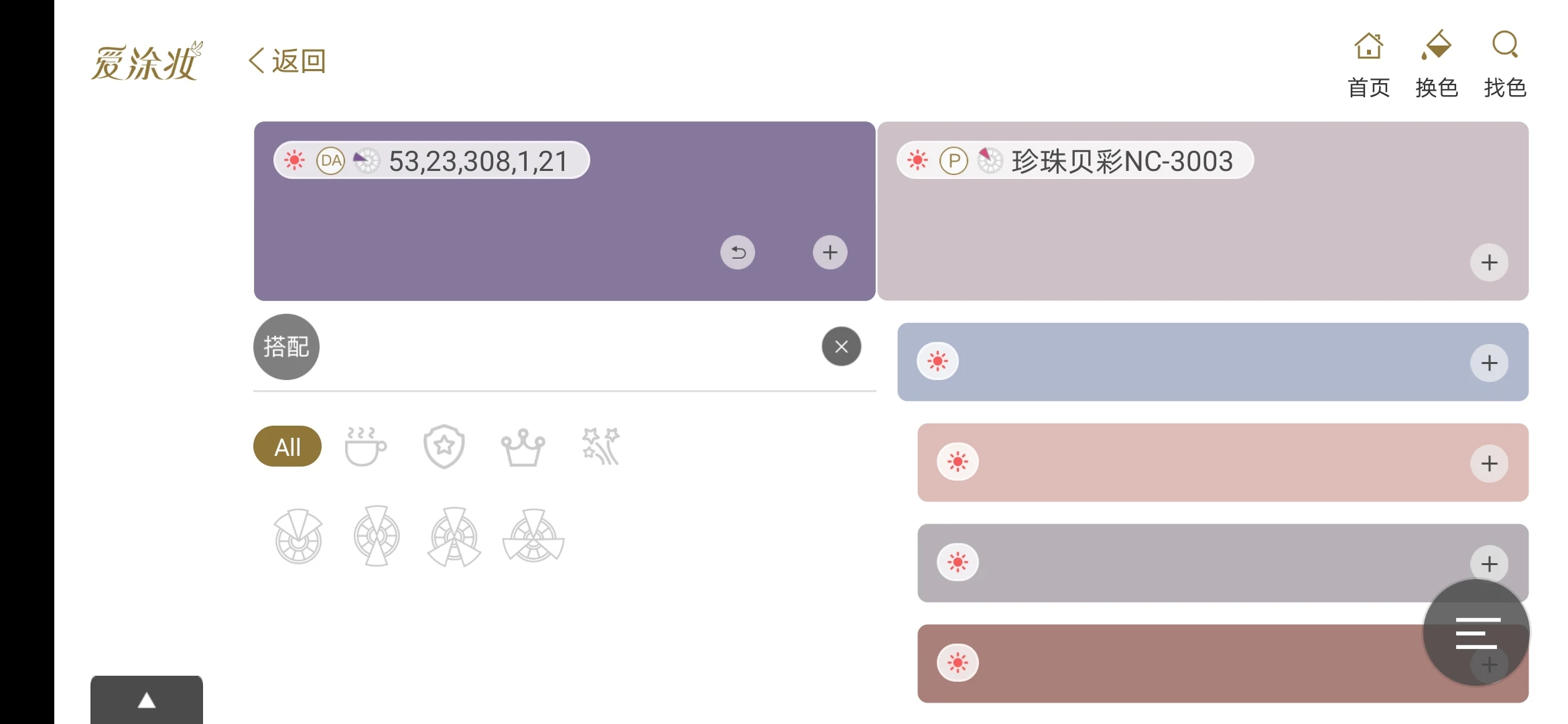 爱涂妆分享界面