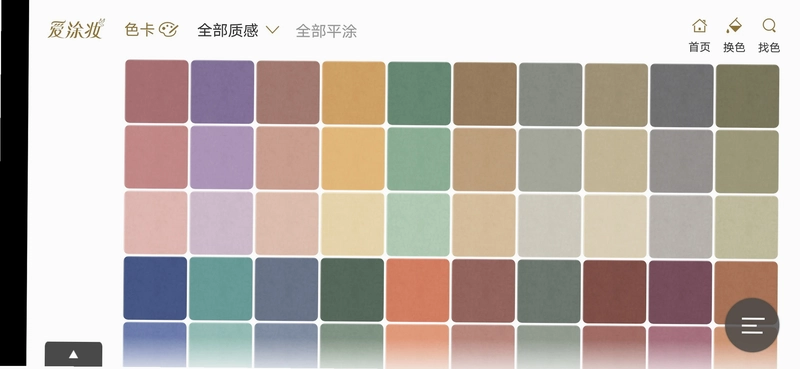 爱涂妆预览图