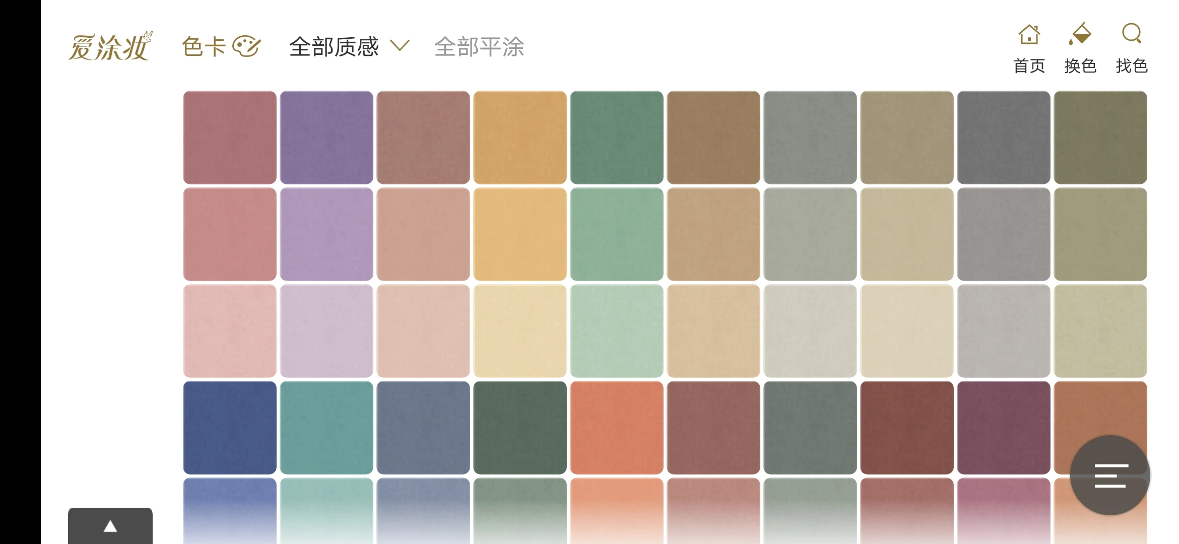 爱涂妆首页界面