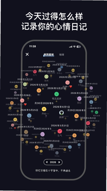 EMMO日记预览图