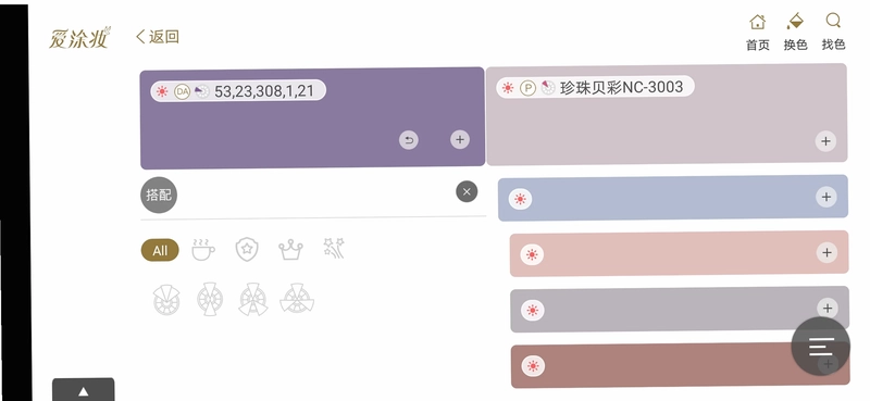 爱涂妆预览图