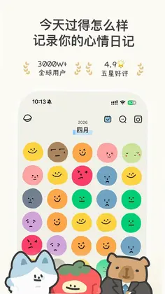 EMMO日记预览图