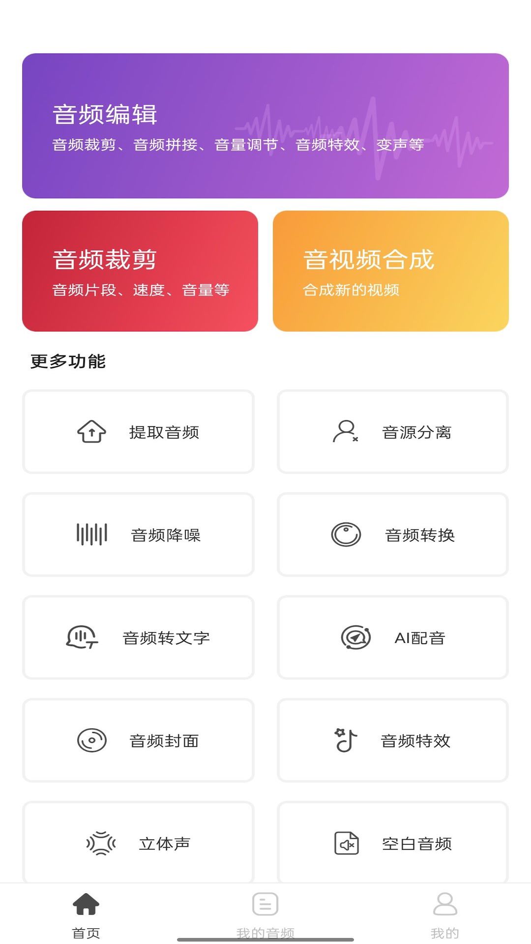 音乐剪辑工具操作界面