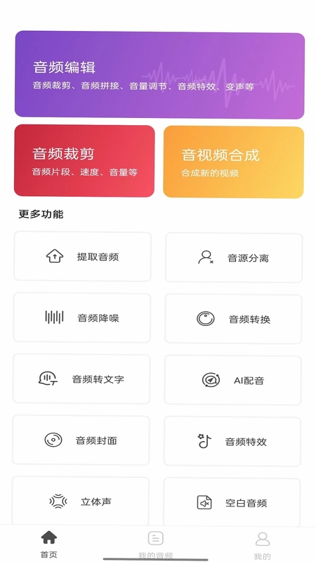 音乐剪辑工具预览图