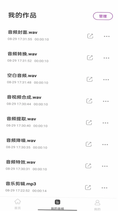 音乐剪辑工具预览图