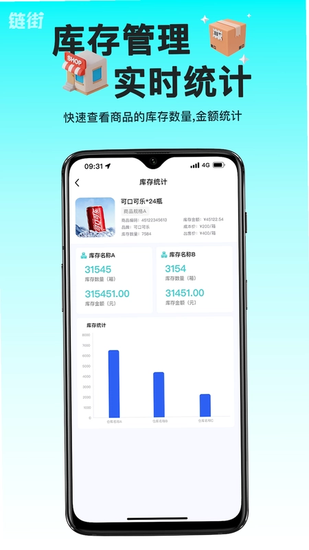 链街好生意预览图