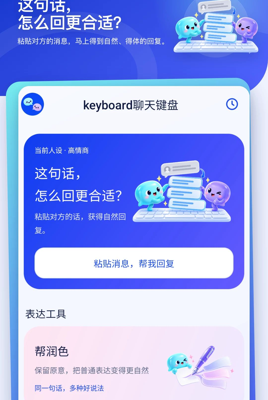 keyboard聊天键盘预览图