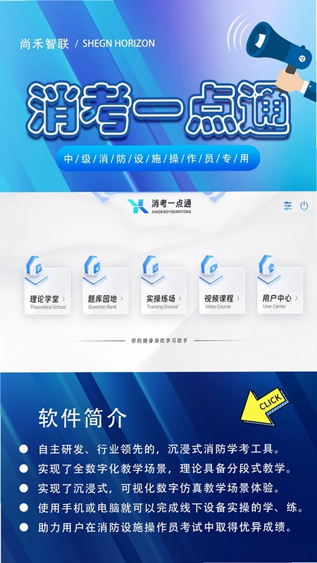 消考一点通预览图