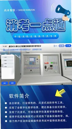 消考一点通预览图