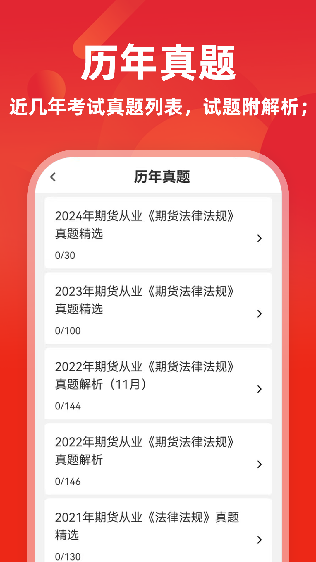 期货从业资格证牛题库功能展示