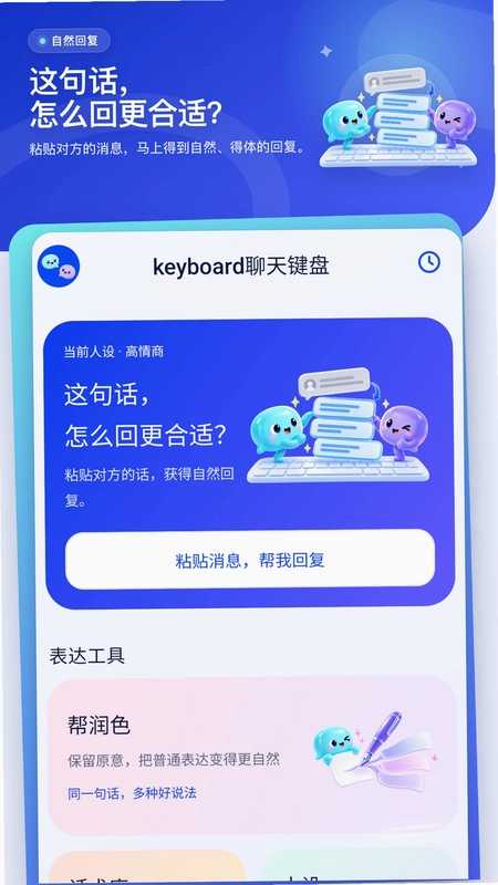 keyboard聊天键盘预览图