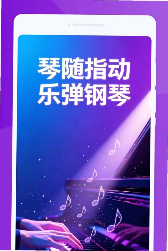 玧律钢琴模拟器预览图