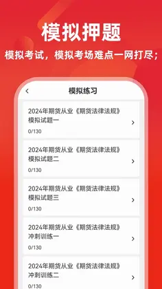 期货从业资格证牛题库预览图