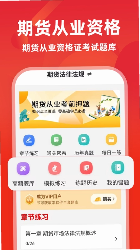 期货从业资格证牛题库预览图