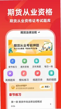 期货从业资格证牛题库预览图