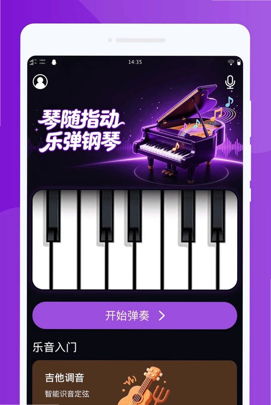 玧律钢琴模拟器预览图