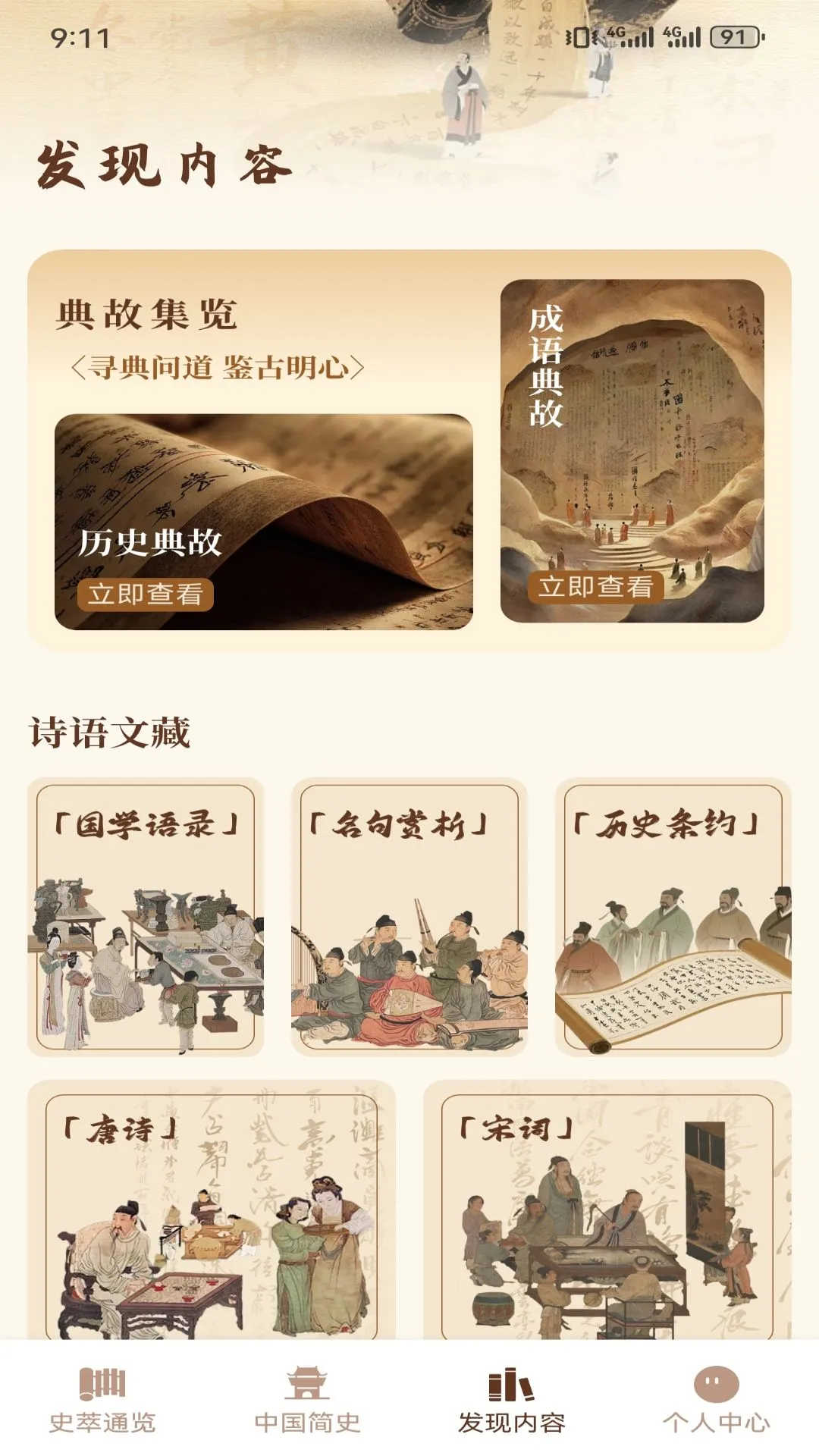 智徣诗词赏析界面