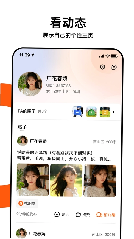 快手圈圈预览图