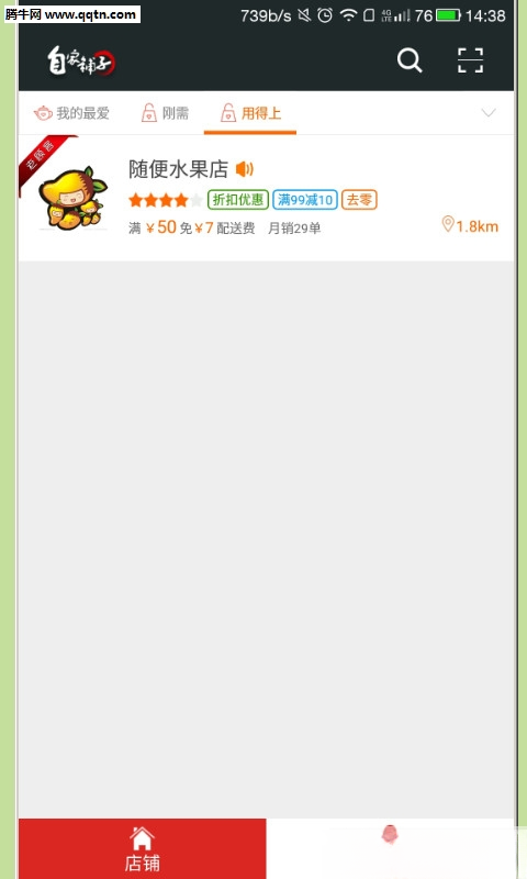 生活服务模块截图