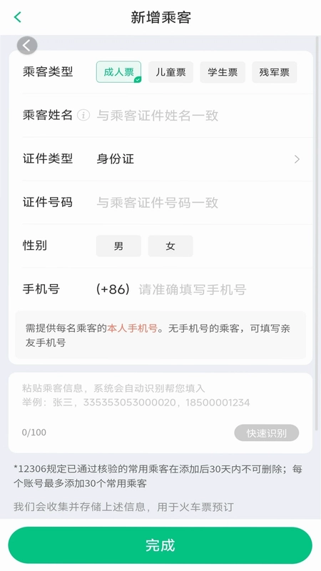 飞机火车票特能淘官方版预览图