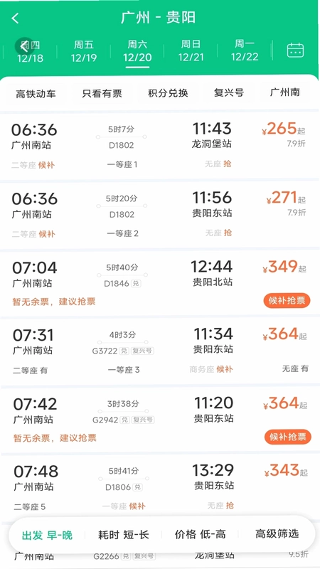 飞机火车票特能淘官方版预览图
