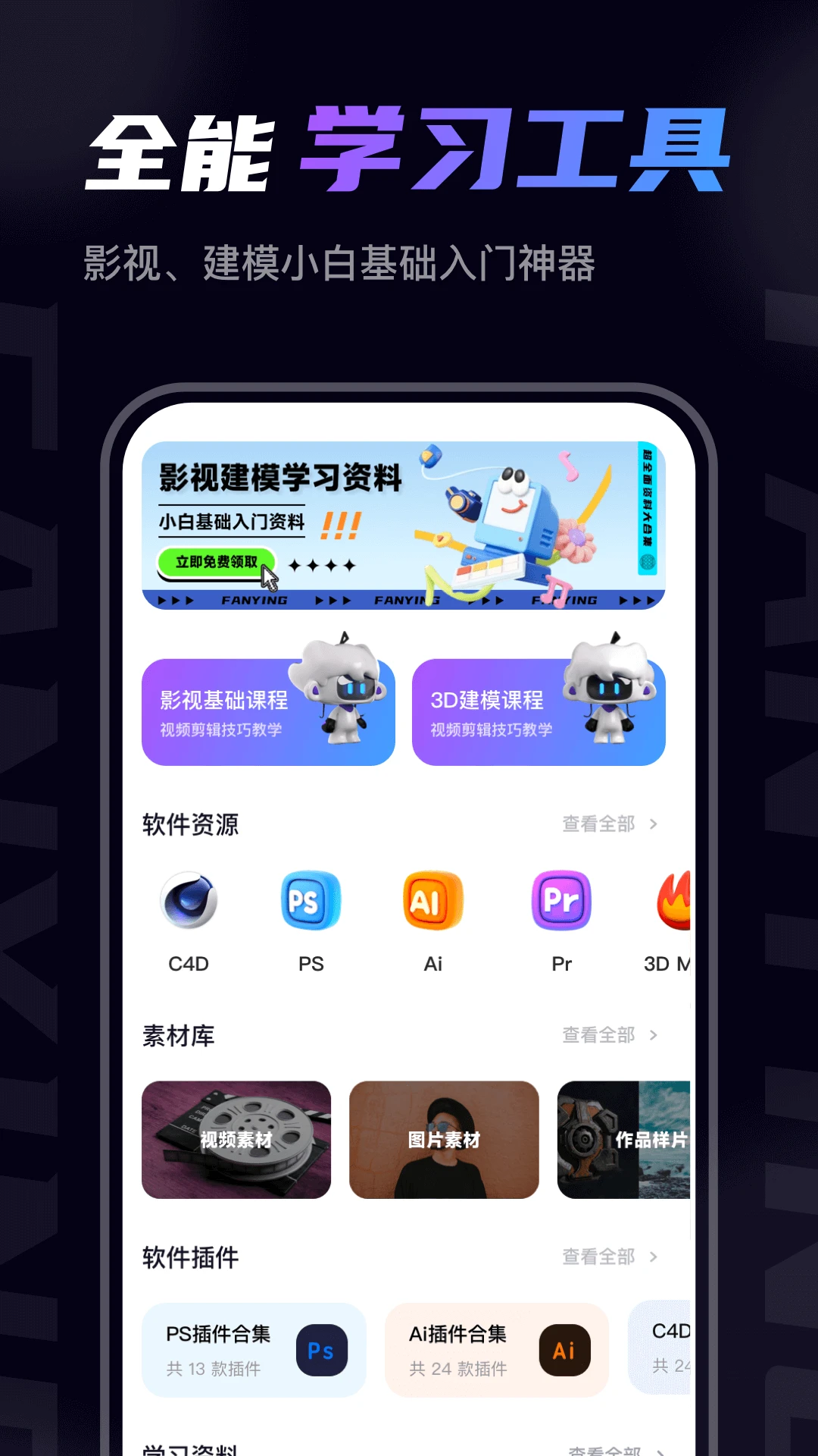 梵映影视建模AE教程截图