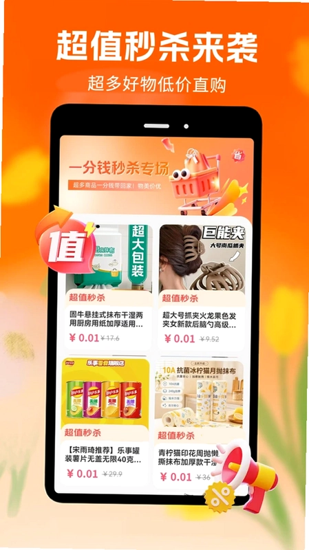 淘特价商城预览图
