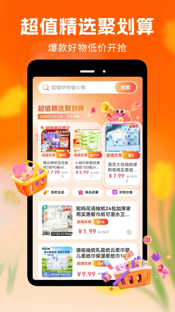 淘特价商城首页预览