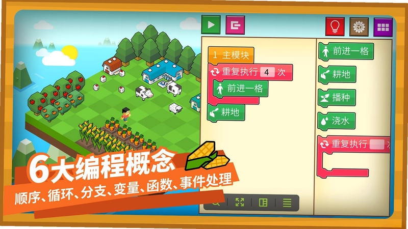 指令农场少儿编程app预览图