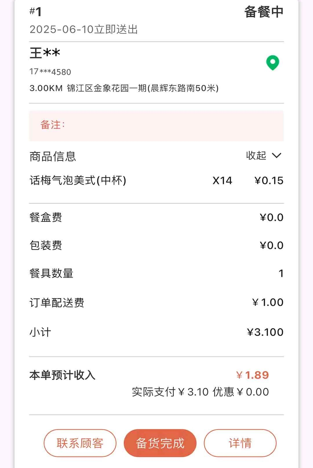 星火外卖商家端功能展示