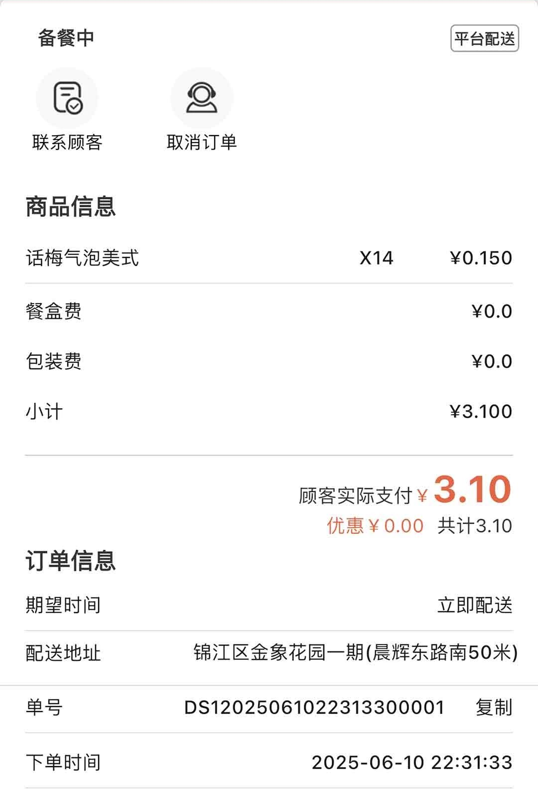 星火外卖商家端预览图