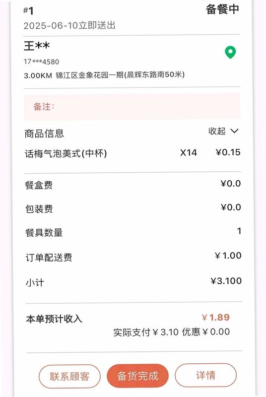 星火外卖商家端预览图