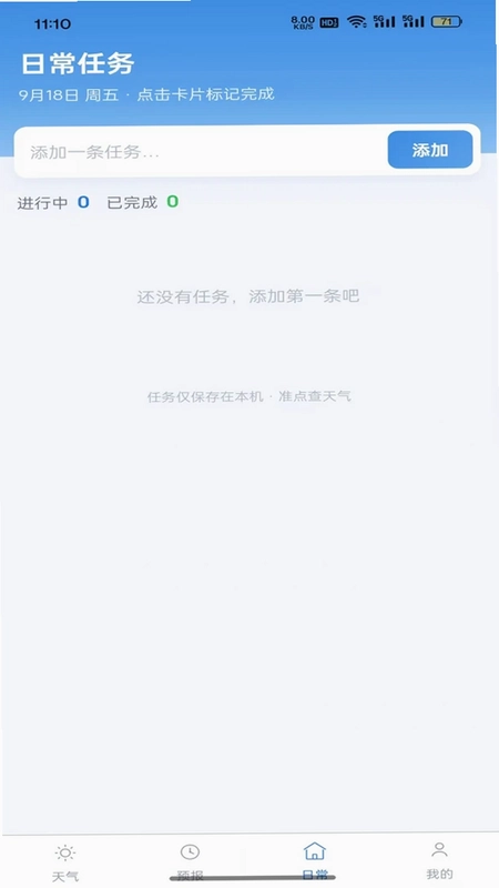 准点查天气预览图