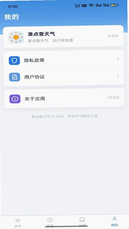 准点查天气预览图