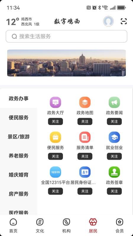 数字本溪注册步骤