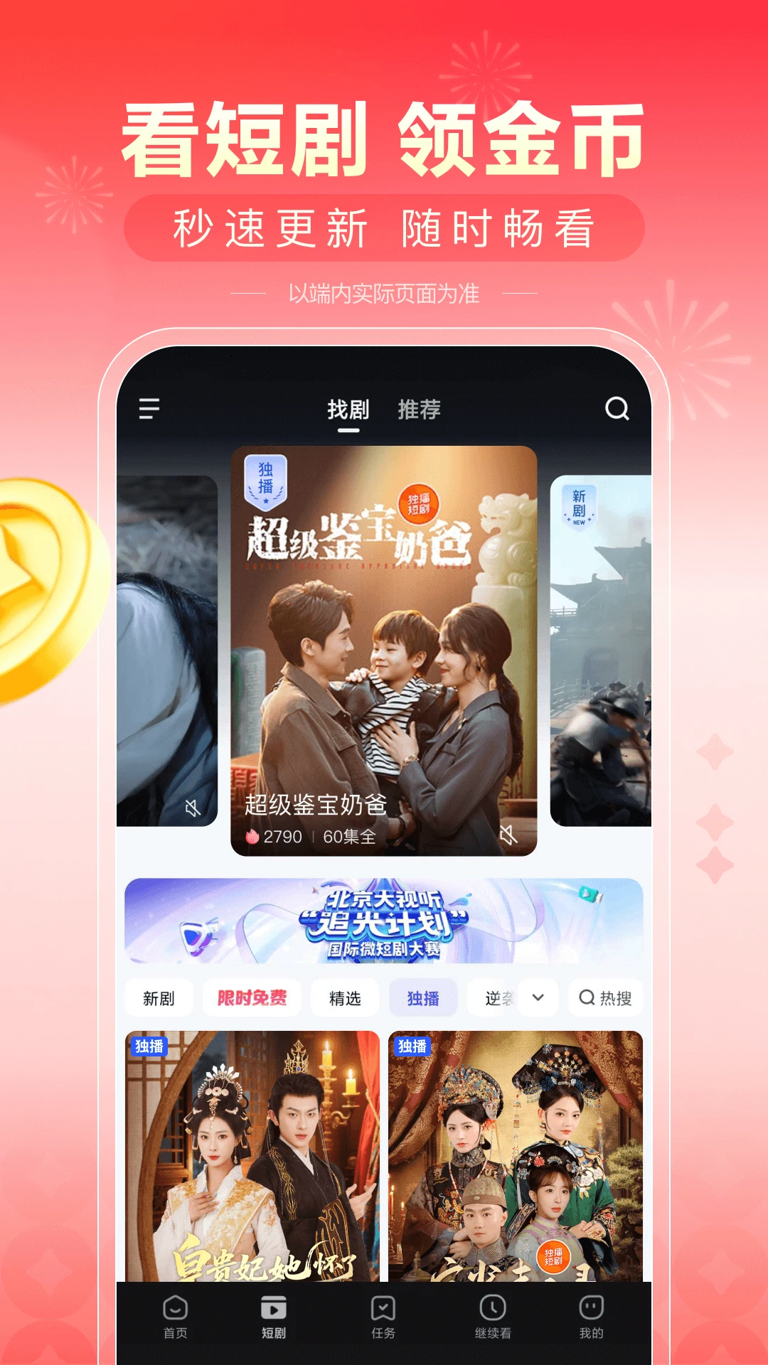 看多多app界面预览