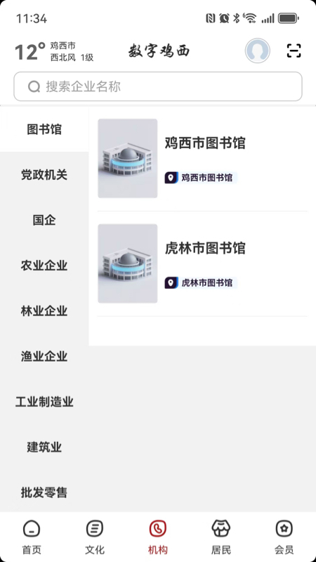 数字本溪功能展示