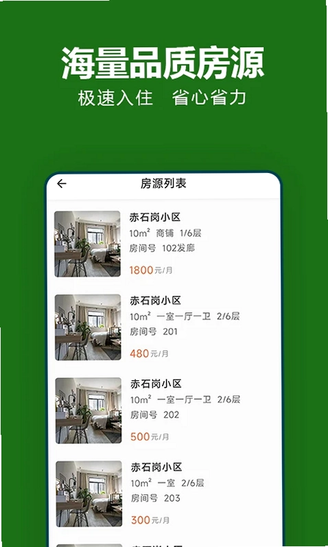 抄表猫住户端预览图