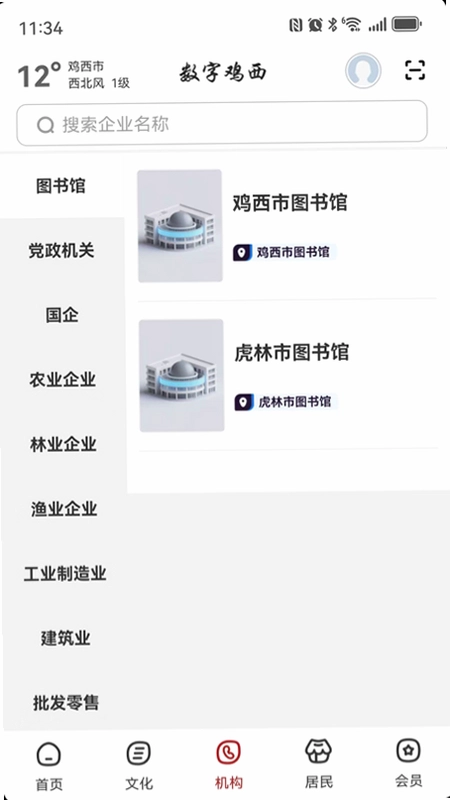 数字本溪预览图