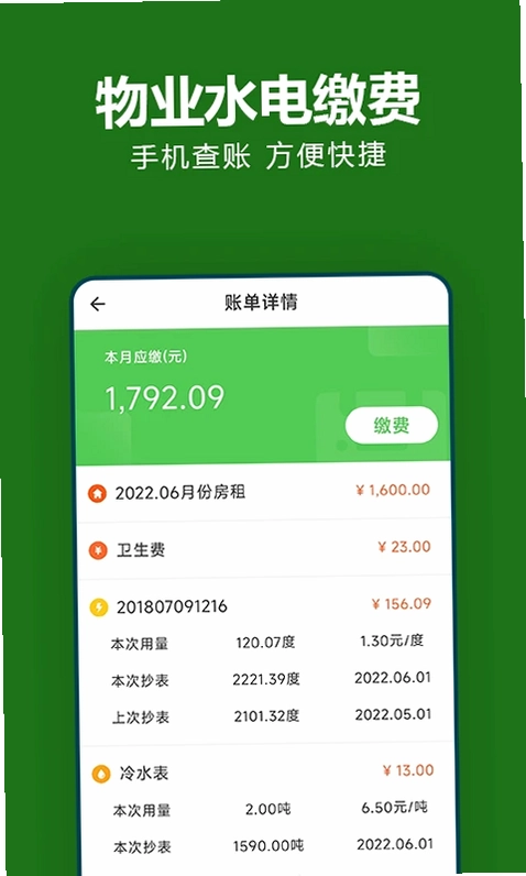 抄表猫住户端预览图