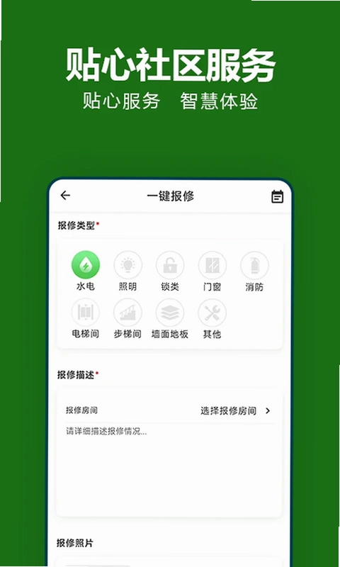 抄表猫住户端预览图