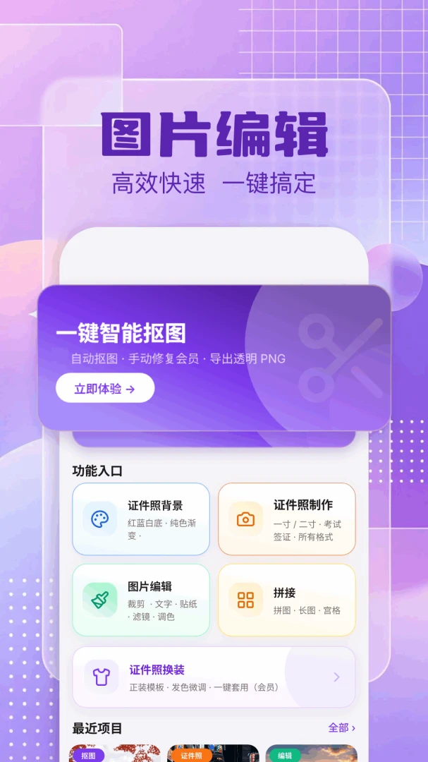 图片编辑π抠图功能