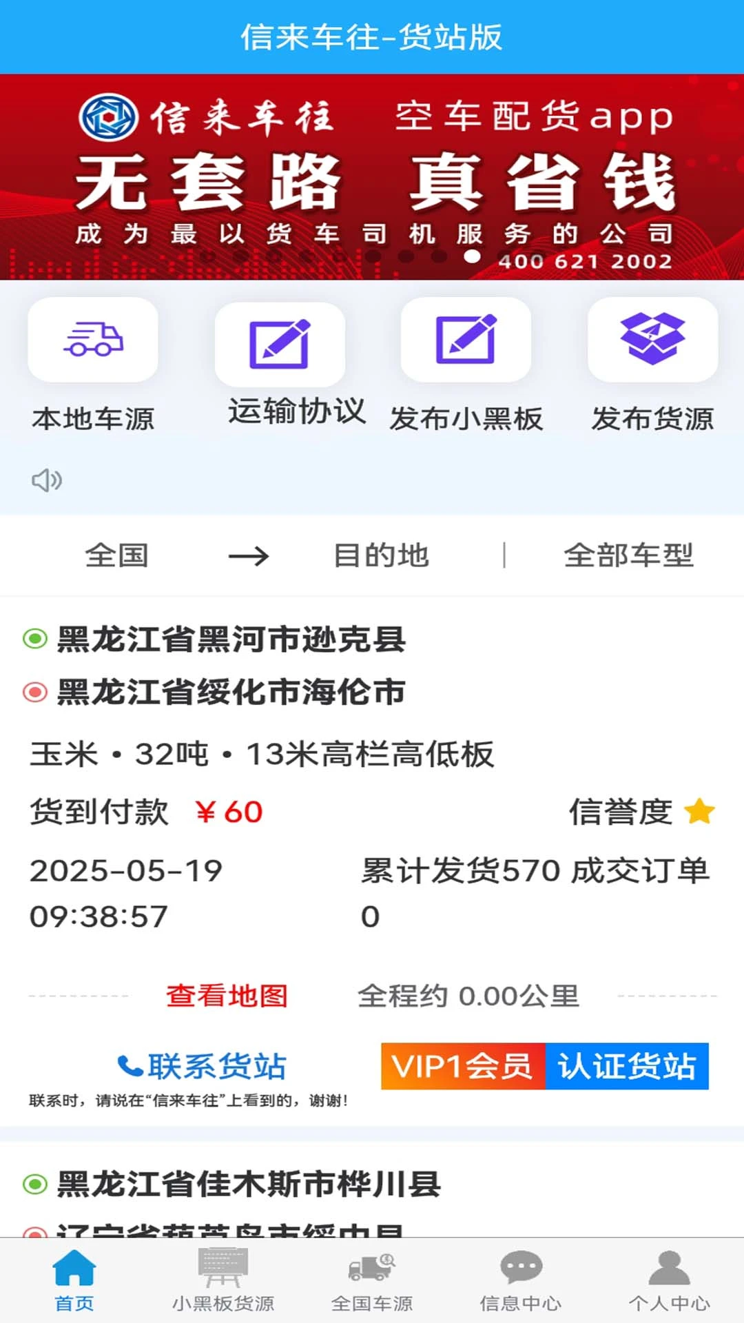 信来车往货站合同签署界面