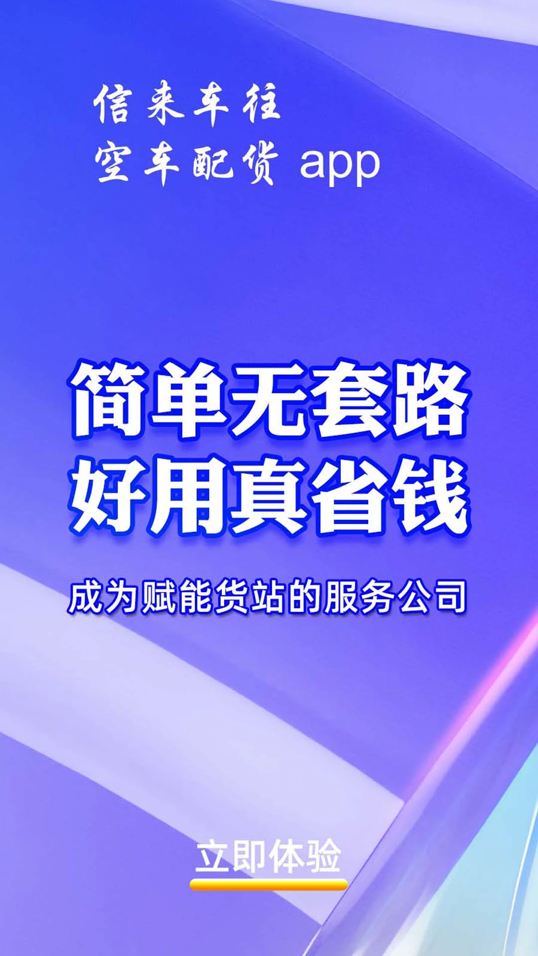 信来车往货站发布货源操作图