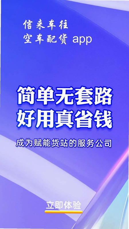 信来车往货站预览图
