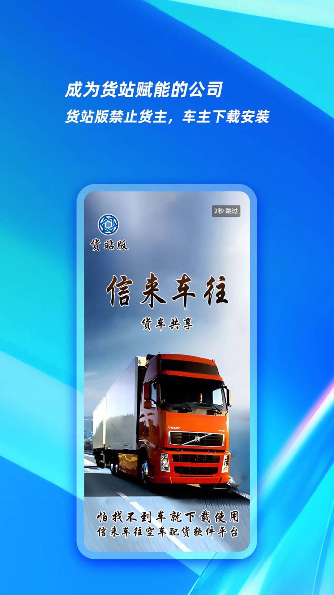 信来车往货站首页界面