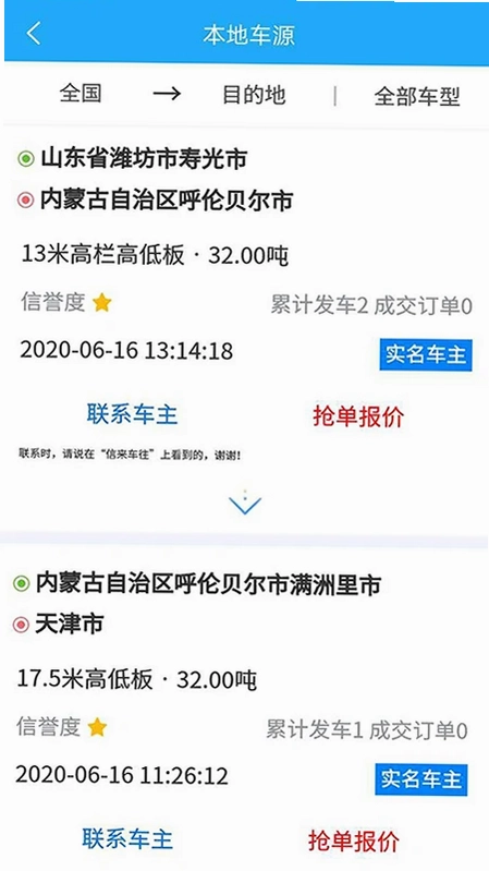 信来车往货站预览图